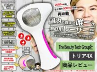 【国内唯一】家庭用レーザー美容機器「トリア4X」が再登場！光じゃない“本気”のムダ毛ケア、始めてみる。