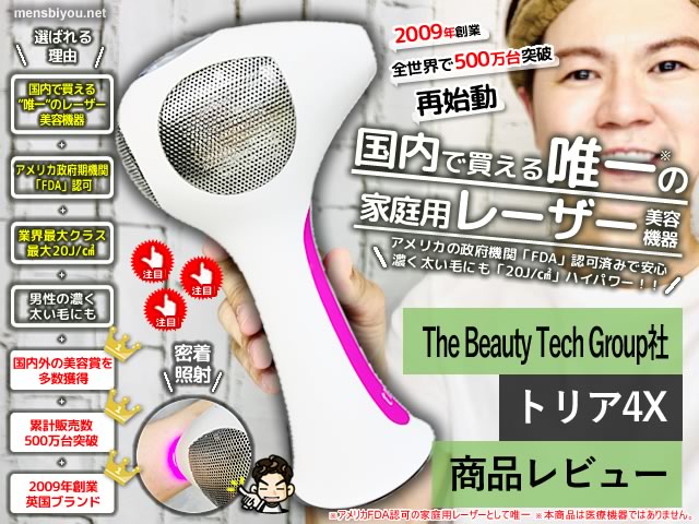 【国内唯一】家庭用レーザー美容機器「トリア4X」が再登場！光じゃない“本気”のムダ毛ケア、始めてみる。-00