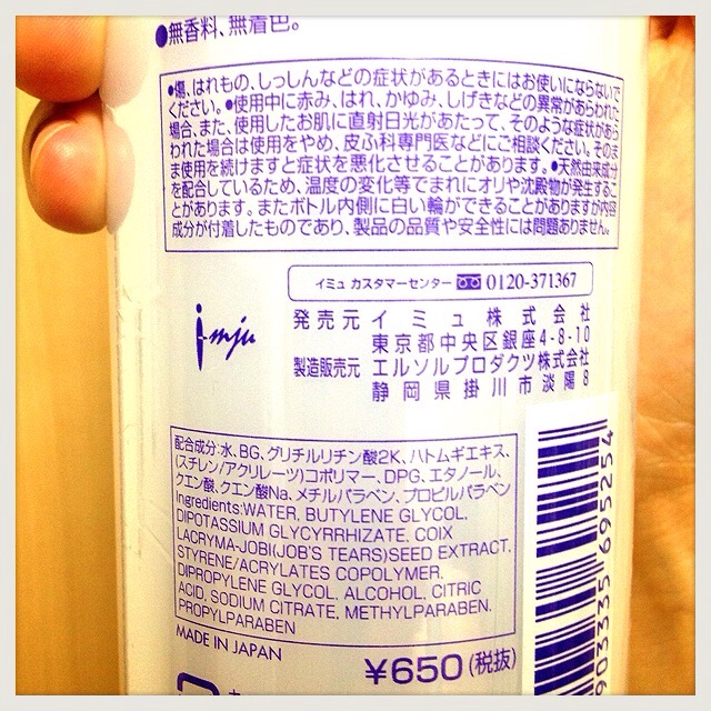 【コスパ人気No.1】ニキビ予防効果のハトムギ化粧水の注意点