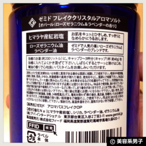【天然精油100％塩風呂】ゼミド アロマバスソルトの効果-口コミ