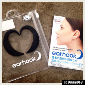 【肩こり・眼精疲労に！】日本の医師が開発した『EARHOOK』-口コミ