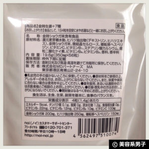 【シェアNo.1の実力】冷え性さんへの金時生姜+7種サプリメント