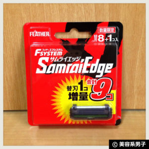 【ランキング1位】日本製カミソリ『フェザー サムライエッジ』口コミ