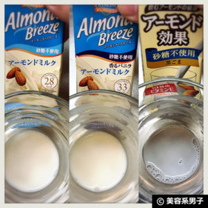 【豆乳よりメジャー】砂糖不使用アーモンドミルクの味とカロリー比較
