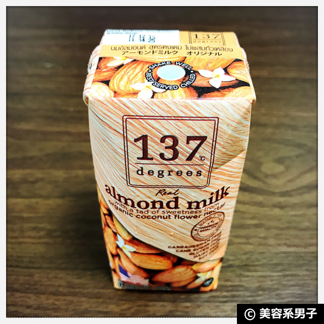 おすすめ】137ディグリーズ アーモンドミルク・ラテが超美味しい♪