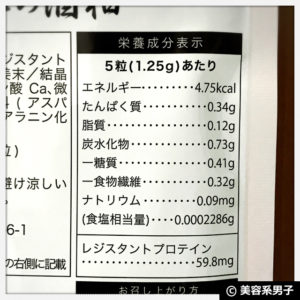 【60倍配合】レジスタントプロテイン酒粕サプリメント-口コミ