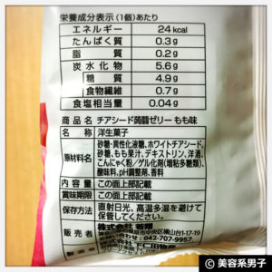 【ダイエット】新感覚スーパーフード『チアシード蒟蒻ゼリー』口コミ