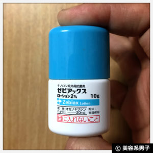 【ニキビ予防/治療薬】新薬 ゼビアックス ローション2% 効果と塗り方