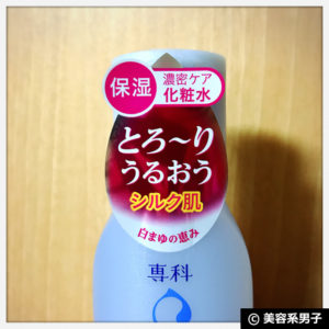【保湿化粧水＆保湿乳液】専科シルキーモイスチャーシリーズ-口コミ