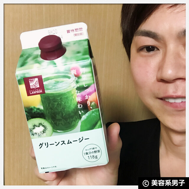 通販 ナチュラルローソン グリーンスムージーをお得に買う方法