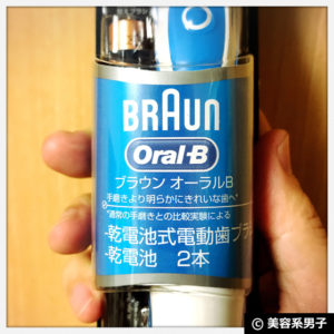 【白い歯】コスパの高い電動歯ブラシ『ブラウン オーラルB』口コミ02