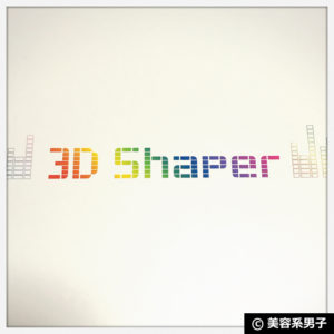【ダイエット】RIZAP(ライザップ)EMSパッド「3D Shaper」体験開始02