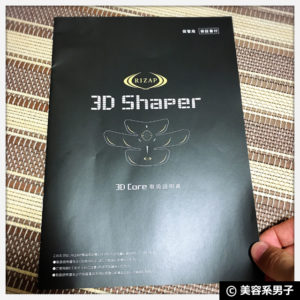 【ダイエット】RIZAP(ライザップ)EMSパッド「3D Shaper」体験開始24