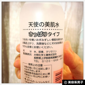 【スキンケア】トレチノイン+天使の美肌水（化粧水）の効果05