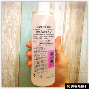 【スキンケア】トレチノイン+天使の美肌水（化粧水）の効果10