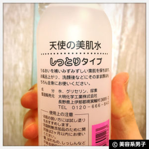 【スキンケア】トレチノイン+天使の美肌水（化粧水）の効果11