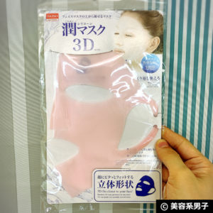 【100均/美肌】DAISO潤マスク3D(フェイスマスク)の使い方・効果01