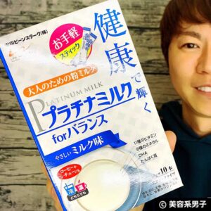 【新発売】大人のための粉ミルク型サプリ「プラチナミルク」口コミ00