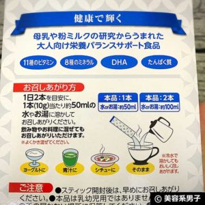 【新発売】大人のための粉ミルク型サプリ「プラチナミルク」口コミ03