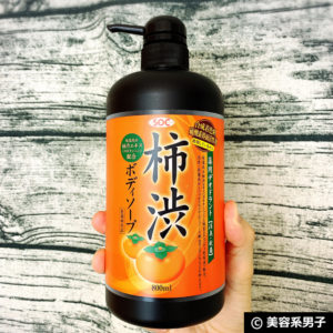 【創業95年】SOC薬用柿渋ボディソープで加齢臭対策【体験開始】01