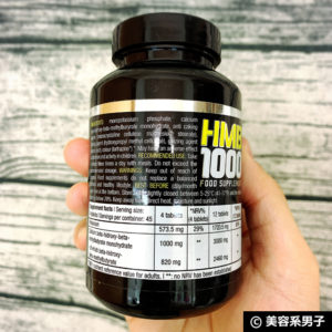 【筋トレ】筋肉増強サプリメント「HMB1000(BioTechUSA)」体験開始-02