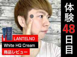 【体験48日目】メンズシミ消し White HQ Cream 男性用も効果あり？-00