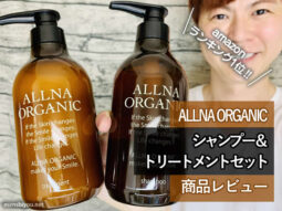 【ランキング1位】ALLNA ORGANICシャンプー＆コンディショナーセット-00