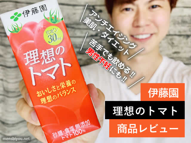 【美肌・ダイエット】苦手でも飲めるトマトジュースでリコピン効果-00
