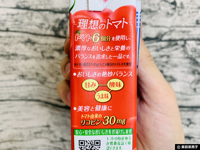 【美肌・ダイエット】苦手でも飲めるトマトジュースでリコピン効果-03