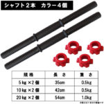 【筋トレ】可変式ダンベルの衝突対策に短めシャフト(直径25mm) Wout-04