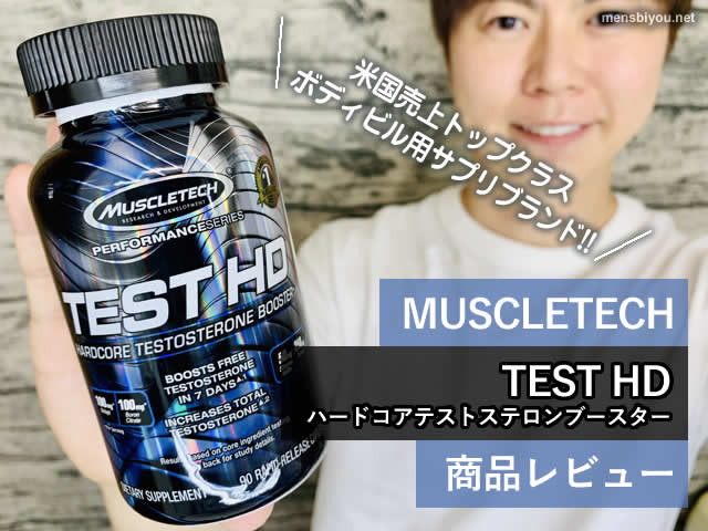 【米国売上トップクラス】Muscletechテストステロンブースターサプリ-00