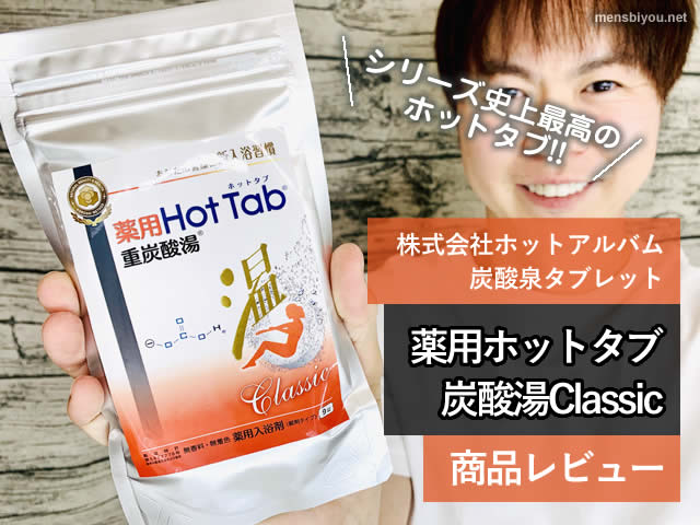 【美肌＆睡眠】シリーズ史上最高の薬用ホットタブ重炭酸湯Classic-00