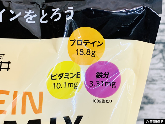 【タンパク質18.8g】成城石井 トレイルミックス プロテインの注意点-02