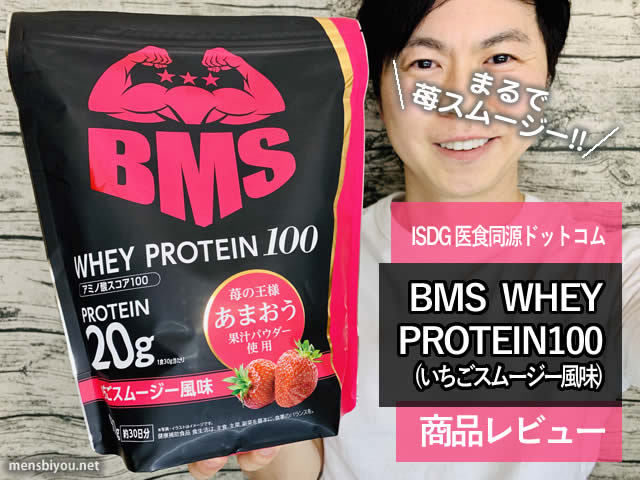 【筋トレ】あまおう果汁入り「BMSホエイプロテイン100」苺スムージー-100-00