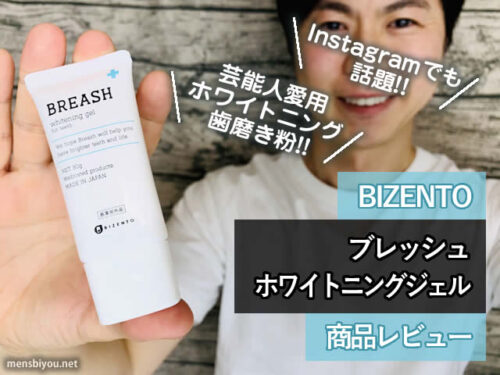 ブレッシュホワイト ホワイトニングジェル BIZENTO BREASHの+inforsante.fr