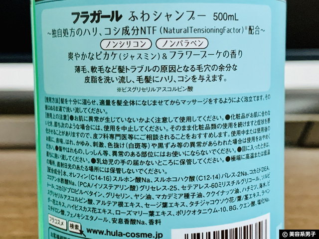 【サロン専売メーカー開発】フラガールシャンプーはメンズにも効果的-03