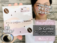 【9冠達成‼️】菌活+脂肪燃焼ダイエットコーヒー「Dr.Coffee」口コミ