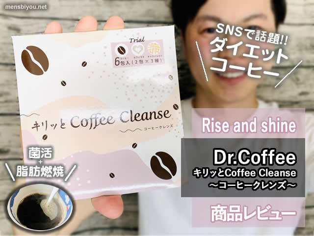 【9冠達成‼️】菌活+脂肪燃焼ダイエットコーヒー「Dr.Coffee」口コミ-00