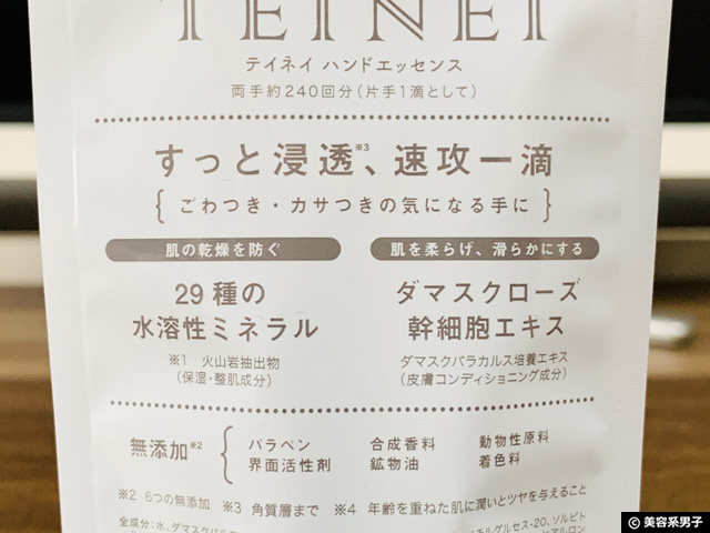 【ランキング1位】手の美容水「TEINEI(テイネイ)ハンドエッセンス」-07