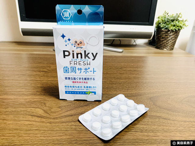 【歯周サポート】乳酸菌LS1含有でピンキー復活「PinkyFRESH」口コミ-01