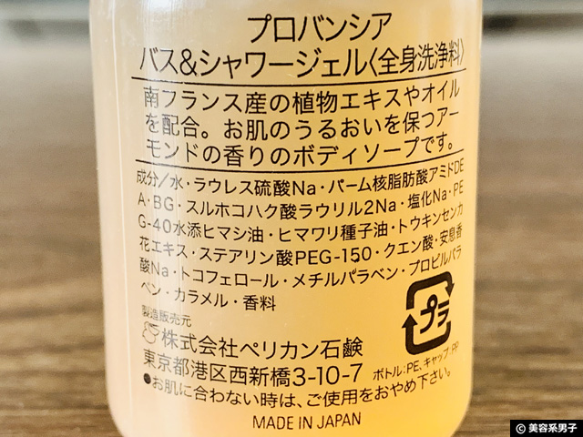 【創業74年】ペリカン石鹸PROVINSCIAアメニティお試しセットレビュー-07
