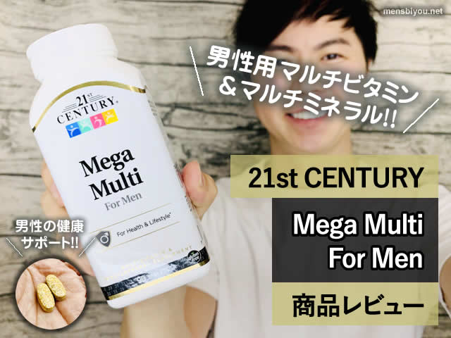 【男性用】マルチビタミン＆マルチミネラル 21st Century Mega Multi-00