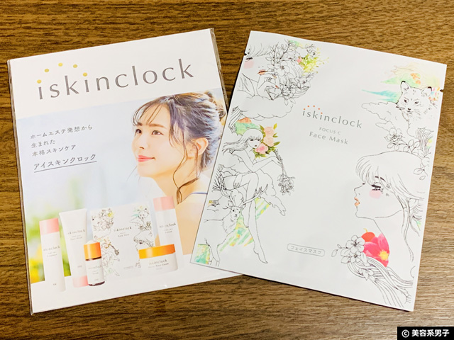 【マトリキシル3000配合】iskinclockフォーカスCフェイスマスク-01