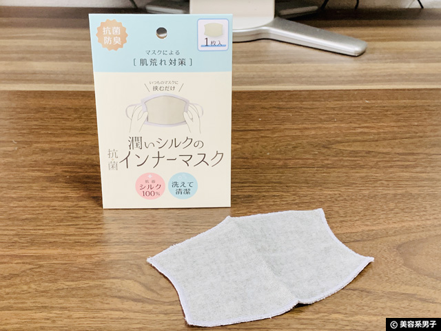 【マスク肌荒れ対策】抗菌 潤いシルクのインナーマスク-口コミ-01