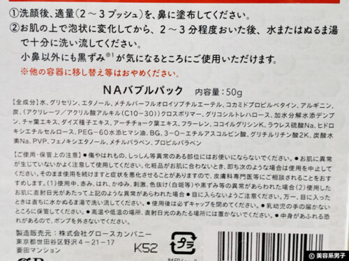 【イチゴ毛穴x泡パック】重曹と炭のW効果「JUSO KURO PACK」効果