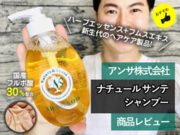 【育毛】国産フルボ酸30％配合「ナチュール サンテシャンプー」効果-00