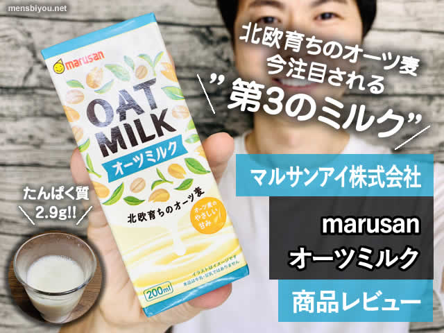 【第3のミルク】オーツ麦からできた植物性飲料「オーツミルク」効果-00