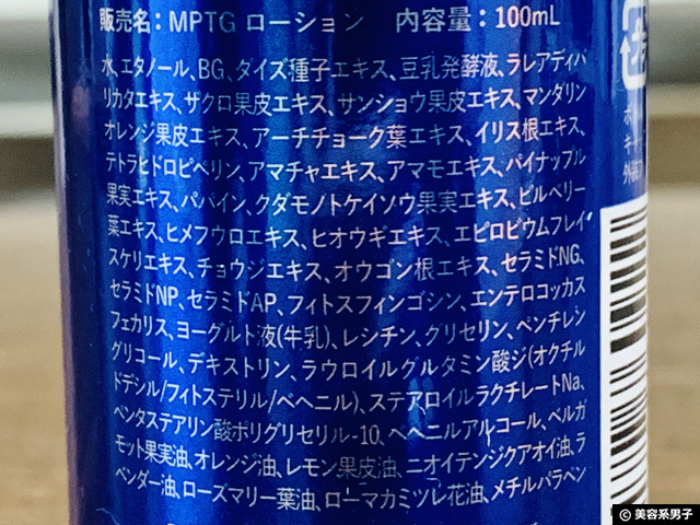 【男性専用】塗るムダ毛ケア「パイナップル豆乳ローション」効果-02