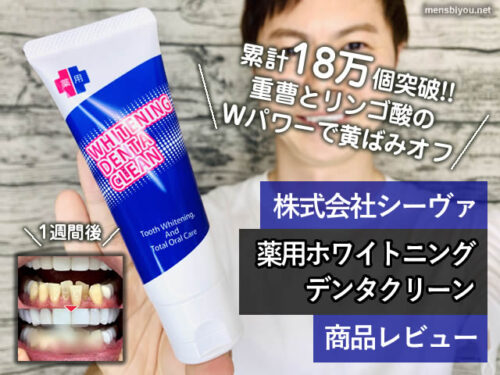 【ホワイトニング】重曹とリンゴ酸で黄ばみを落とすデンタクリーン
