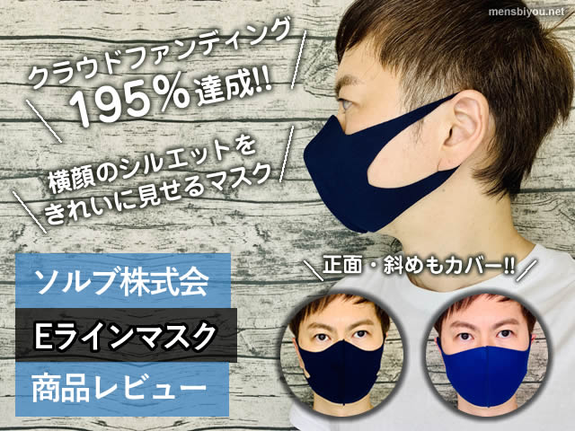 【CF195％達成】横顔のシルエットをきれいに見せるEラインマスク-00